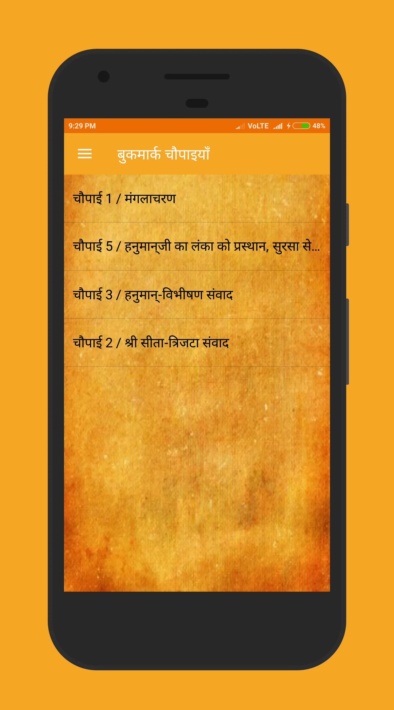 सुन्दरकाण्ड Sundarkand - Hindi | Indus Appstore | Screenshot