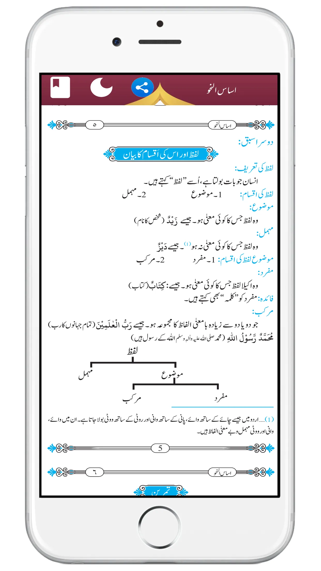 asas un nahw اساس النحو | Indus Appstore | Screenshot