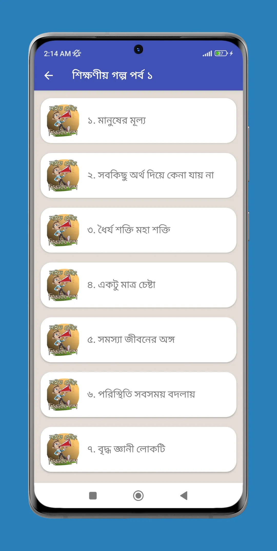 লাইফ চেঞ্জিং শিক্ষণীয় গল্প | Indus Appstore | Screenshot