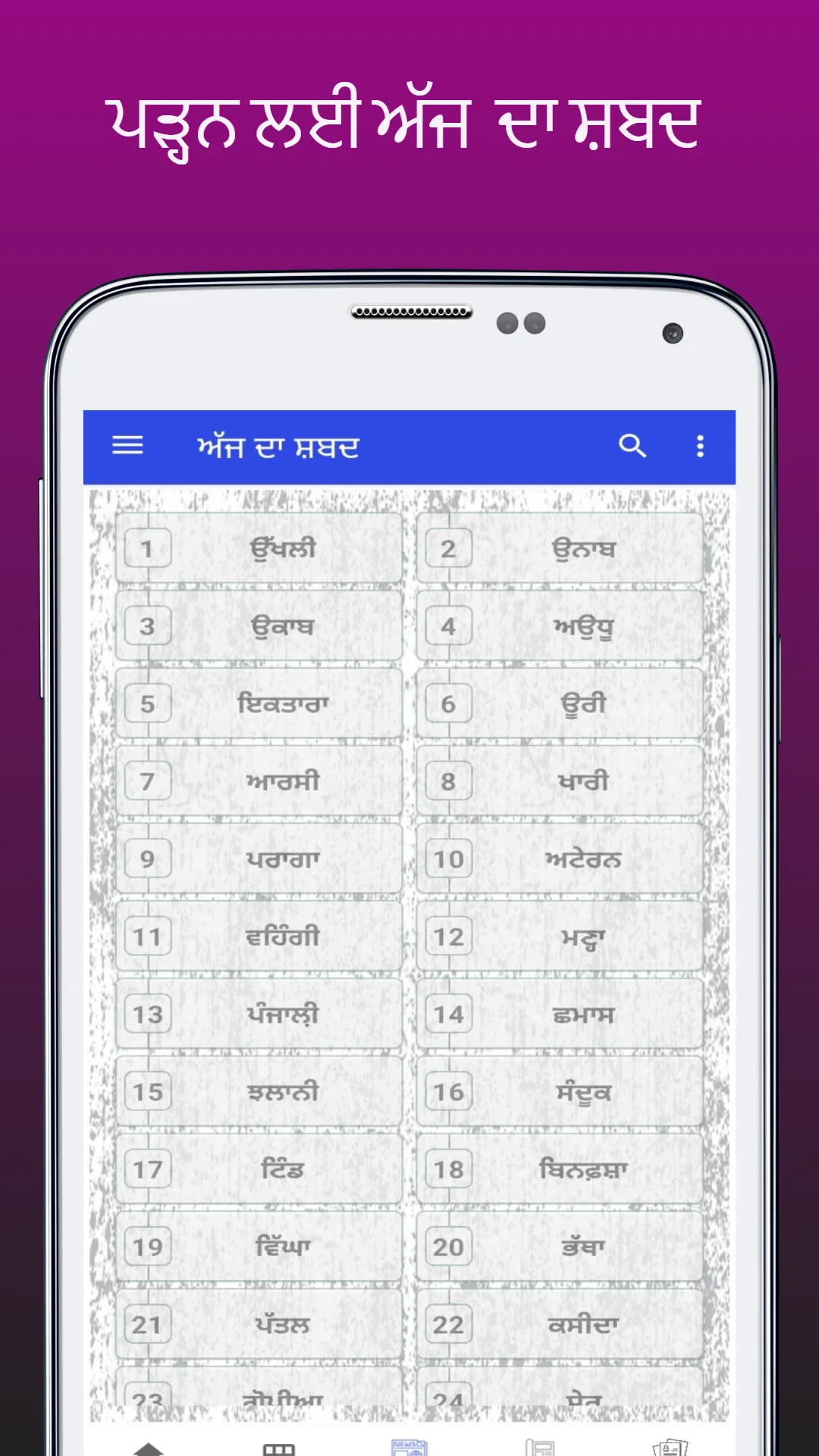 ਅੱਜ ਦਾ ਵਿਚਾਰ ਤੇ ਖ਼ਬਰਾਂ | Indus Appstore | Screenshot