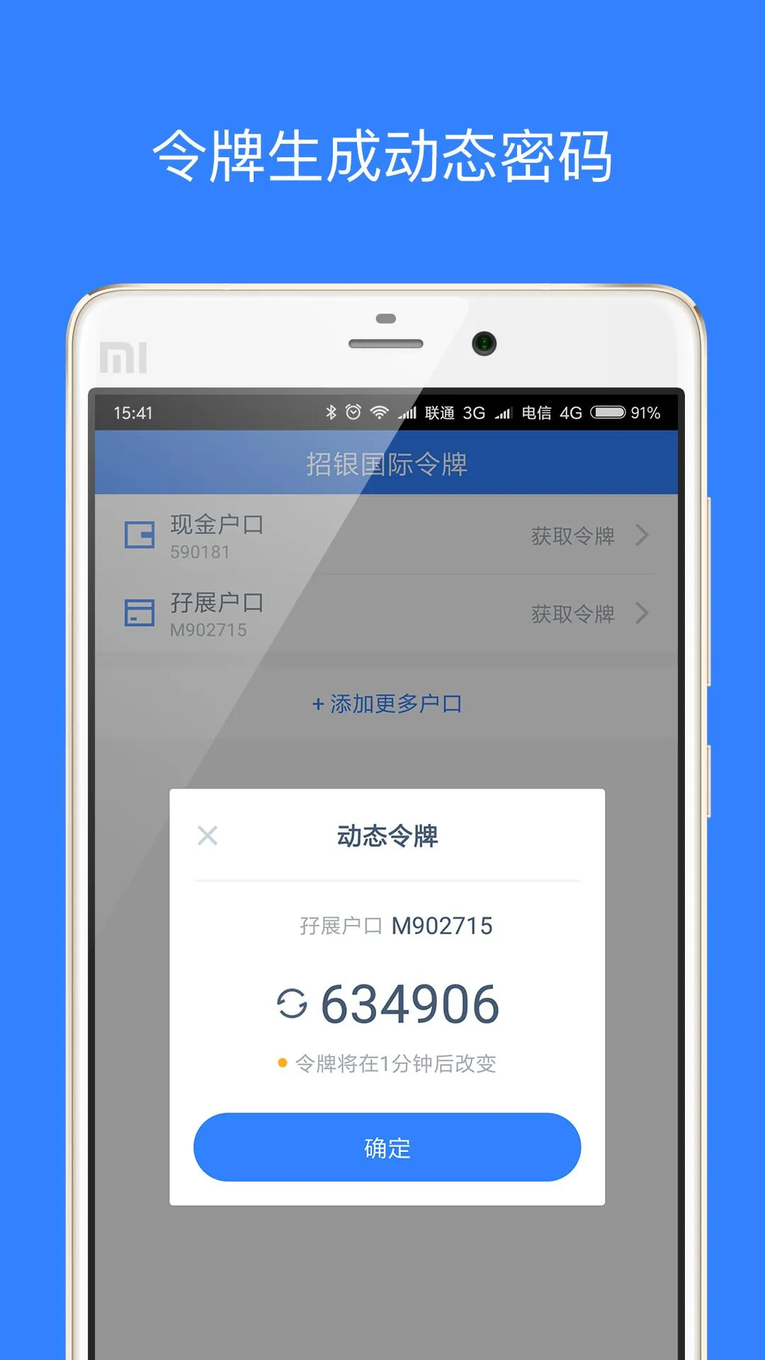 招银国际令牌 | Indus Appstore | Screenshot