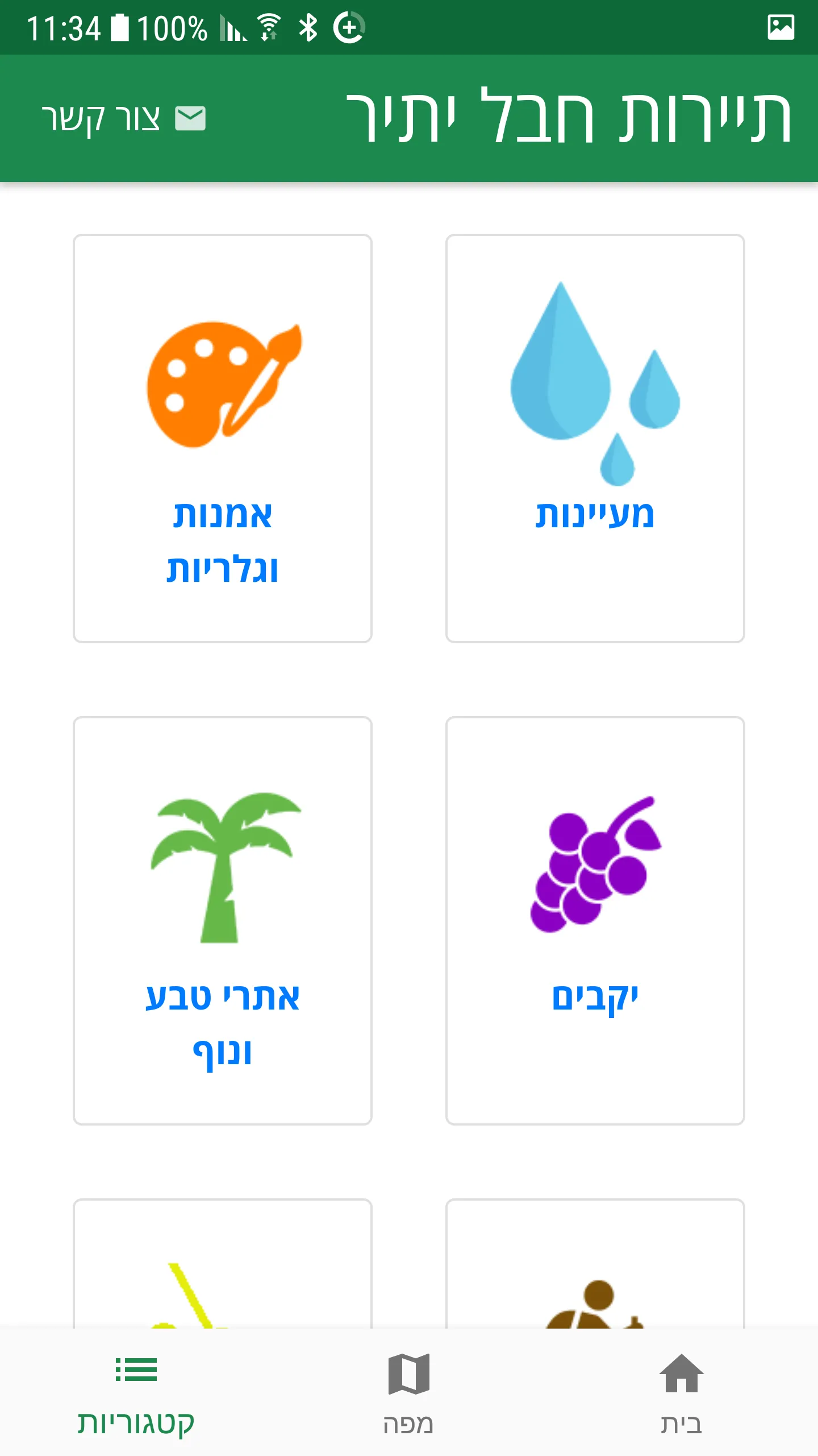 תיירות חבל יתיר | Indus Appstore | Screenshot