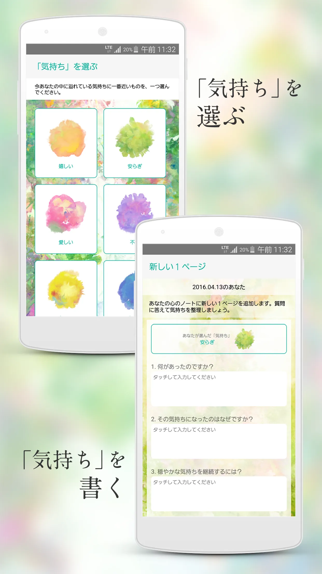 心のノート：あなたの“気持ち”を記録して心を整える日記アプリ | Indus Appstore | Screenshot