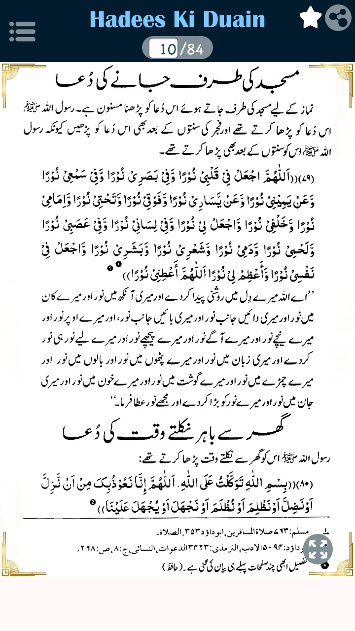 Hadees Ki Duain | Indus Appstore | Screenshot