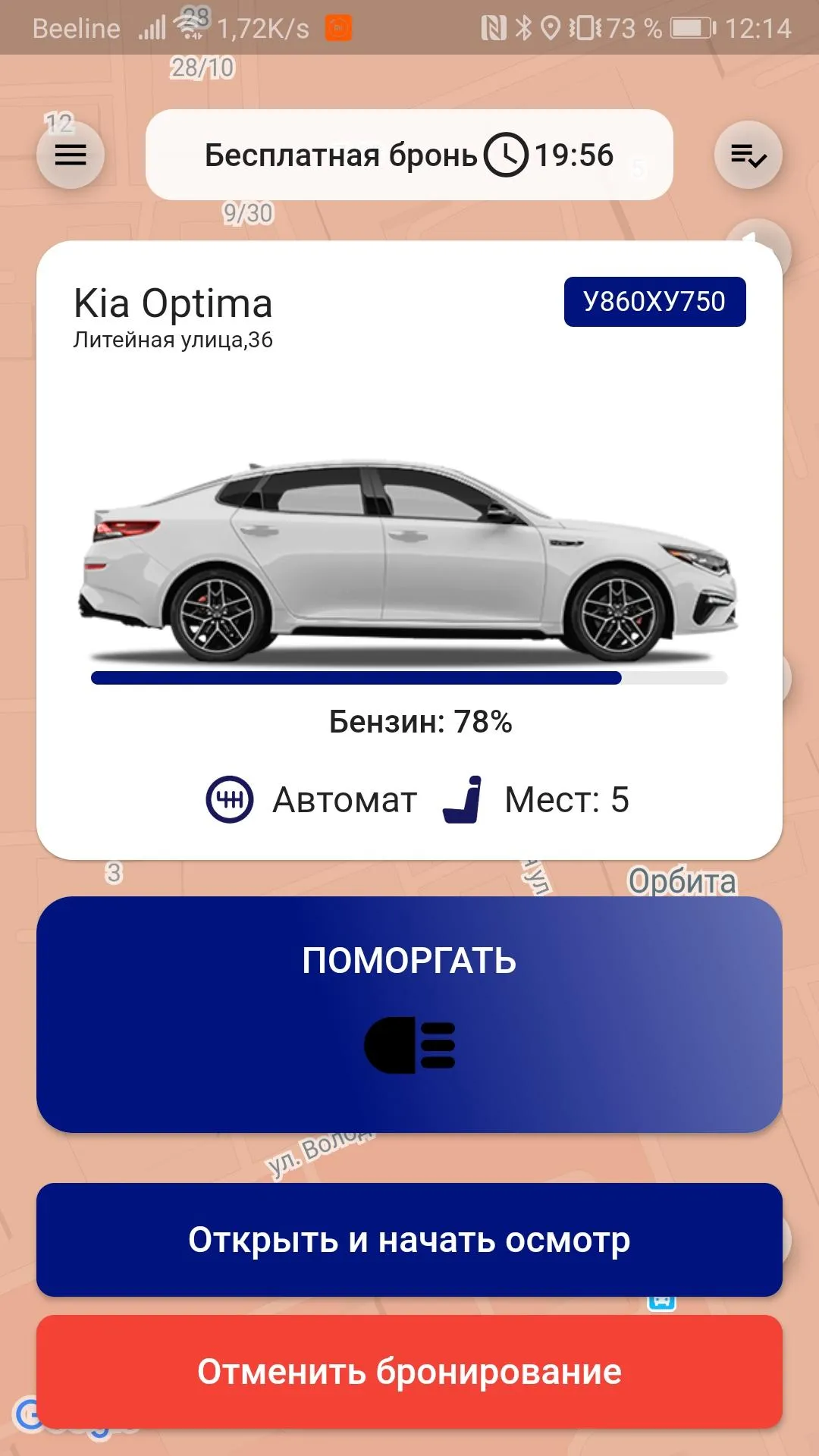 artCARS: Каршеринг в Подольске | Indus Appstore | Screenshot