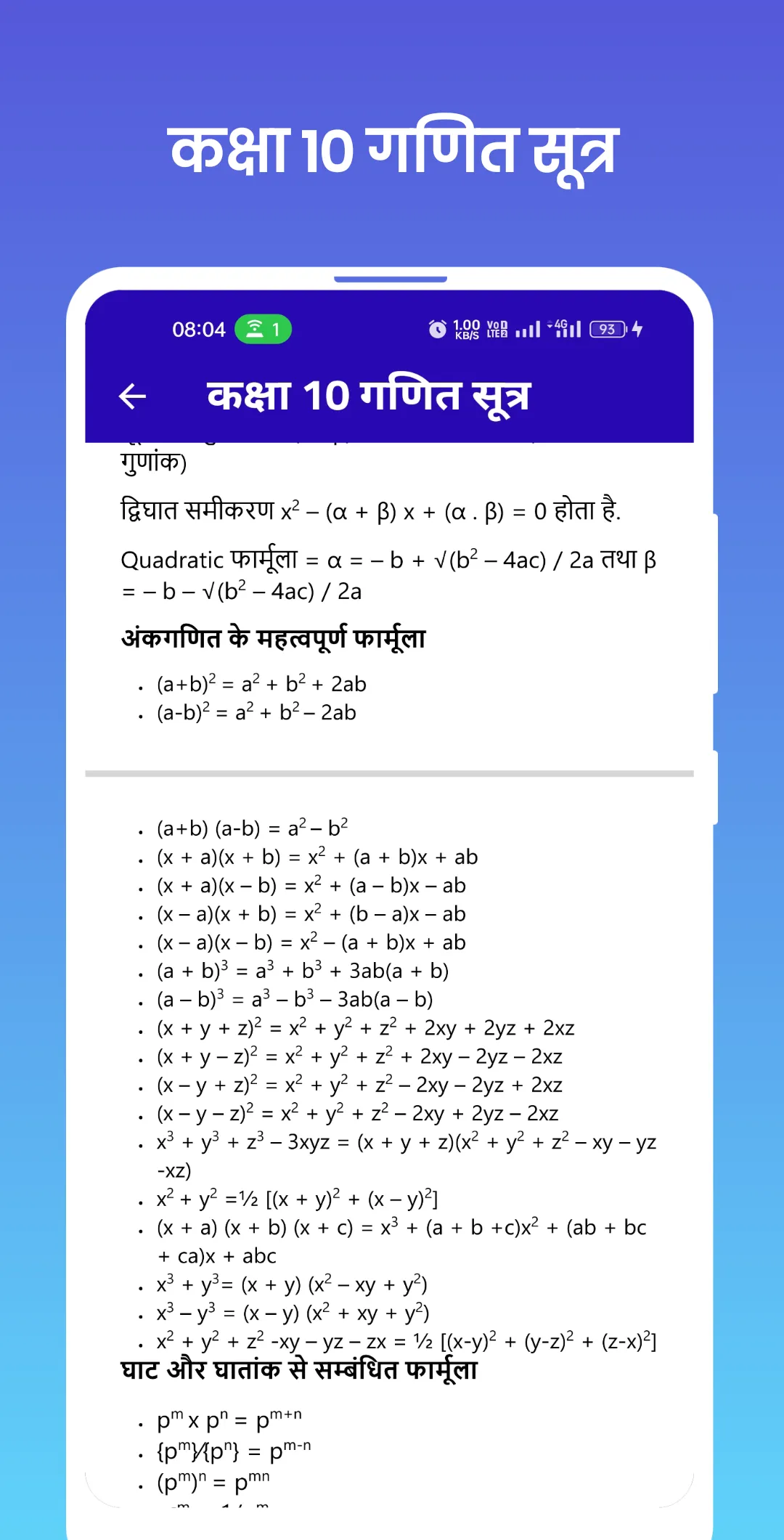 Class 10 Math Formula Hindi | Indus Appstore | Screenshot