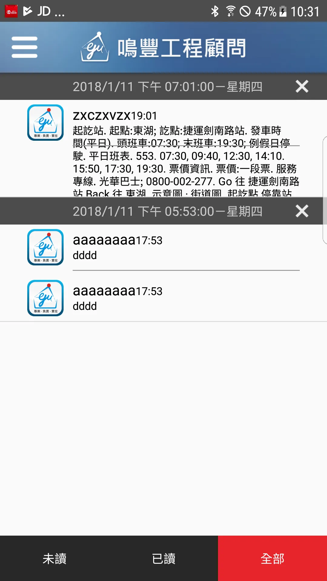 鳴豐工程顧問股份有限公司--警訊 | Indus Appstore | Screenshot