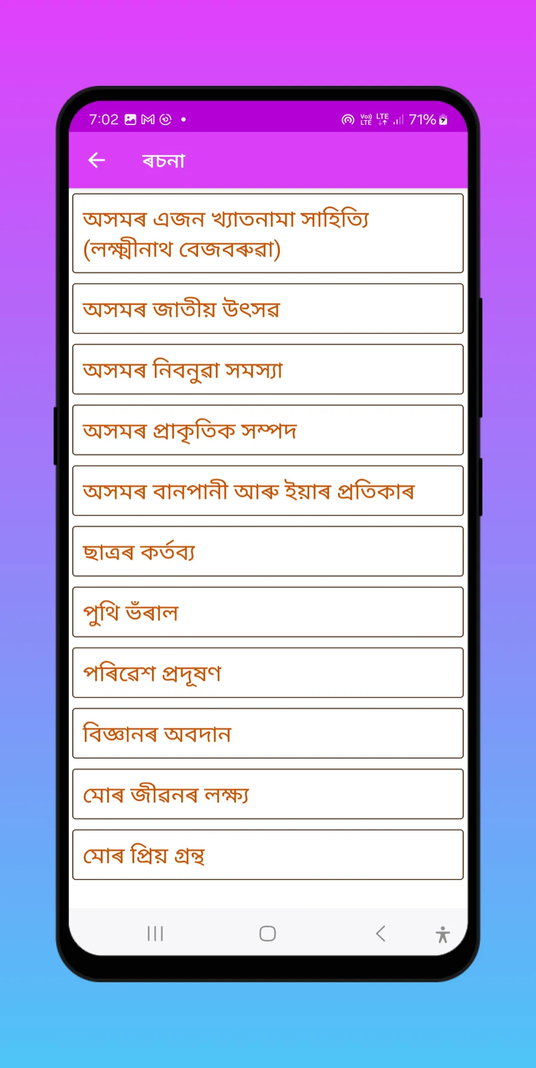 Assamese Class 9 solutions | Indus Appstore | Screenshot