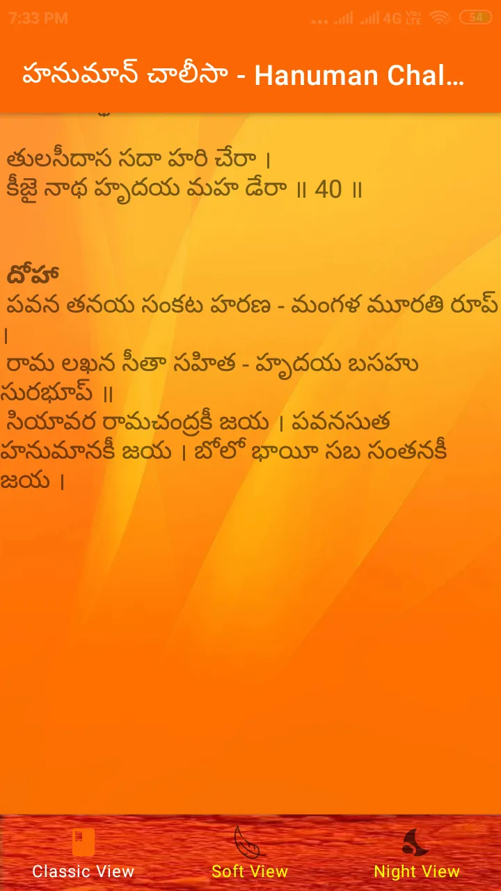 Telugu Hanuman Chalisa | Indus Appstore | Screenshot