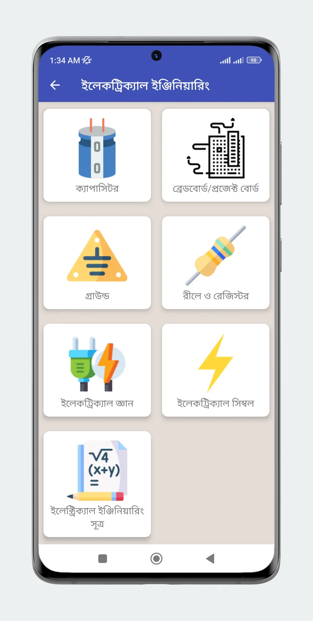 ইলেকট্রিক্যাল ইঞ্জিনিয়ারিং | Indus Appstore | Screenshot