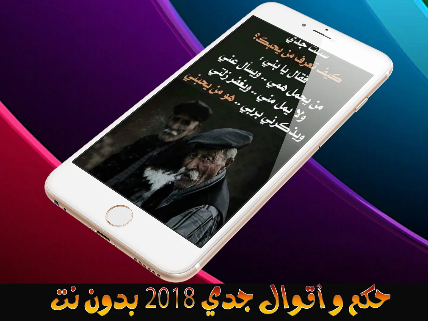 حكم و أقوال جدي - بدون نت | Indus Appstore | Screenshot