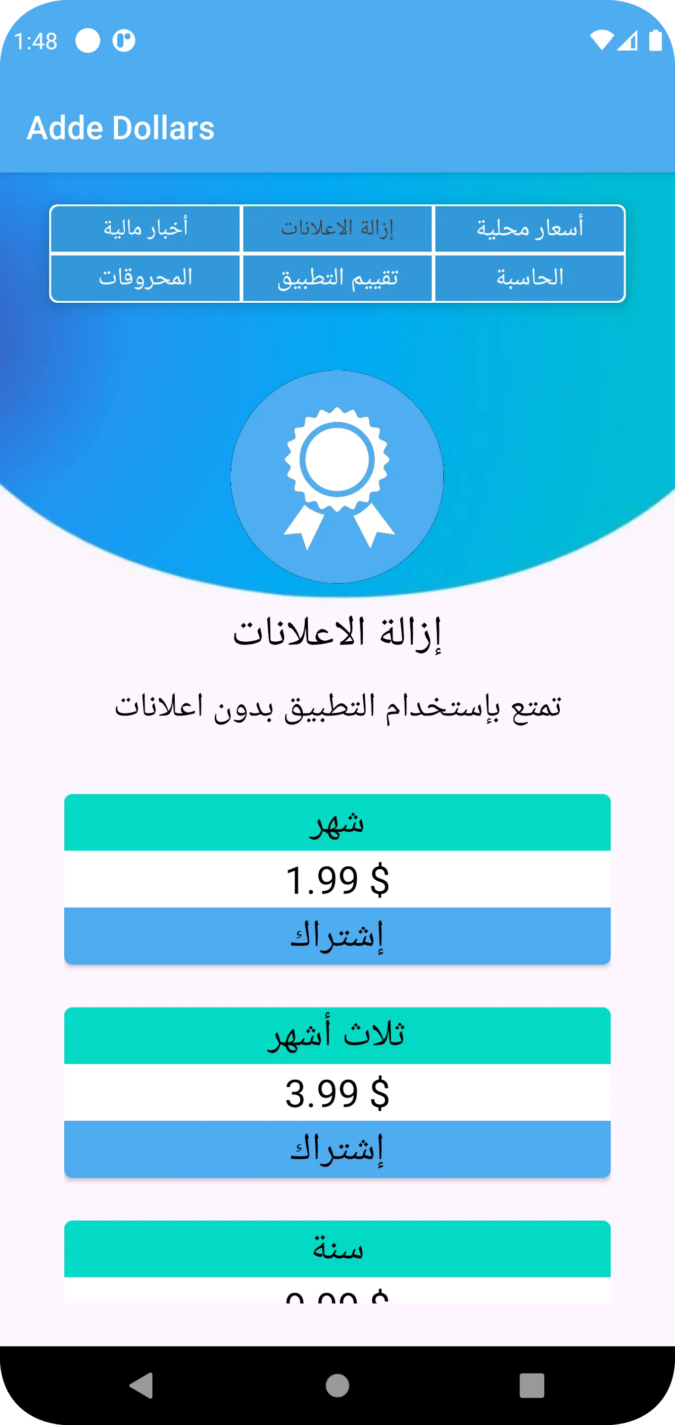 Adde Dollars | Indus Appstore | Screenshot