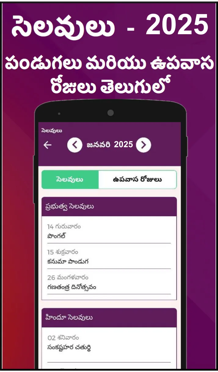 Telugu Calendar 2025 | Indus Appstore | Screenshot