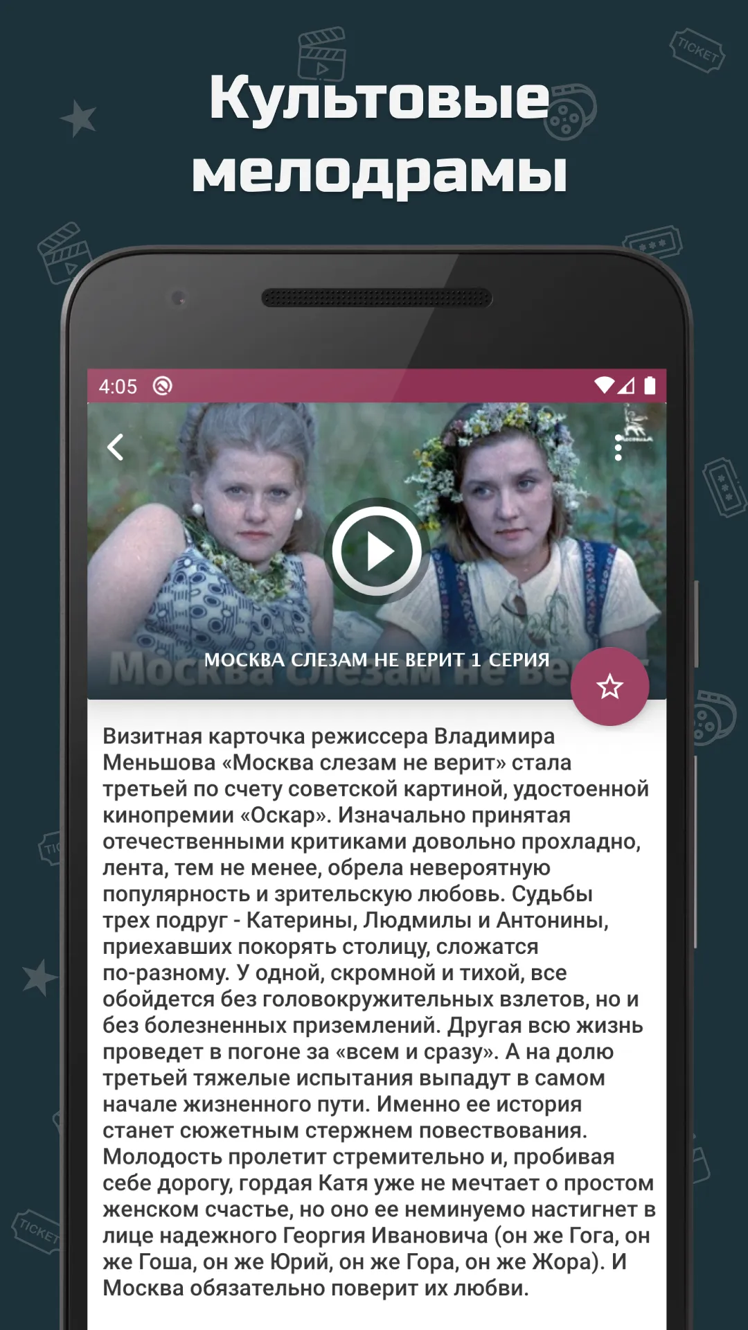 Мелодрамы | Indus Appstore | Screenshot