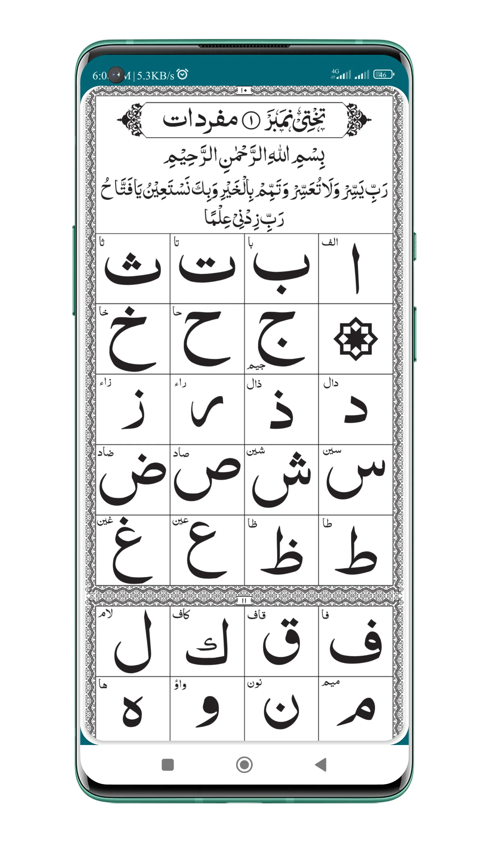 Noorani Qaida | نوارنی قاعدہ | Indus Appstore | Screenshot