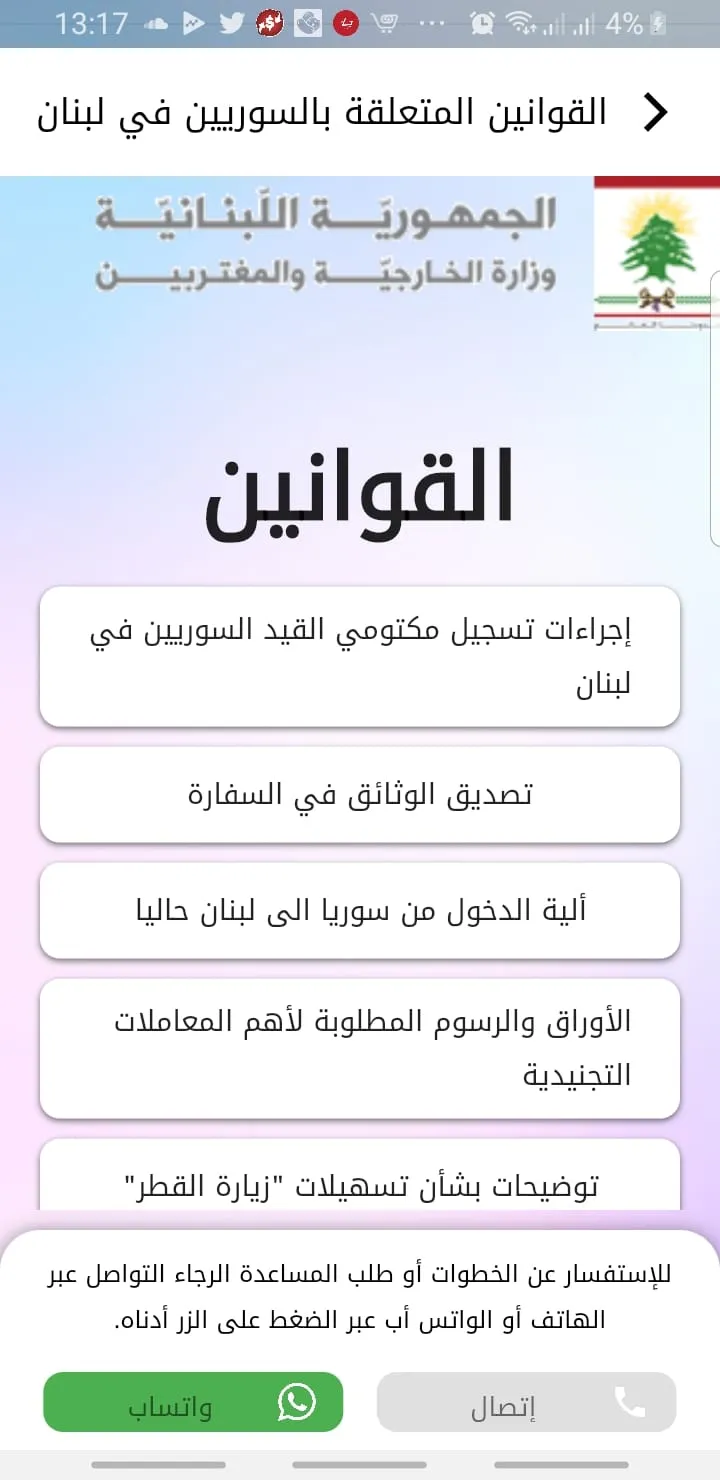 ضامنون | Indus Appstore | Screenshot