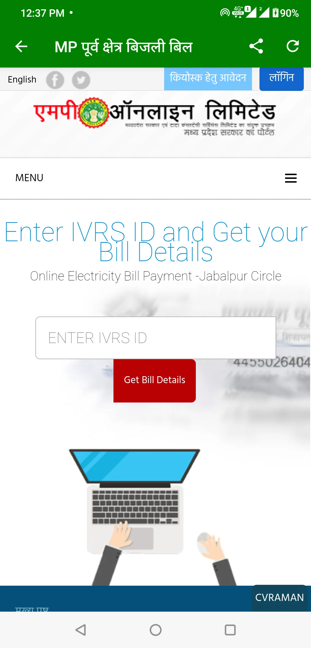 mp electricity bill: view bill | Indus Appstore | Screenshot