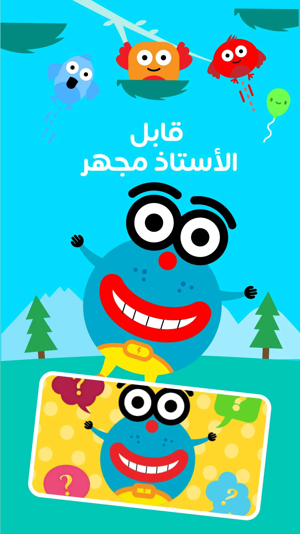 Kids clever - أطفال اذكياء | Indus Appstore | Screenshot