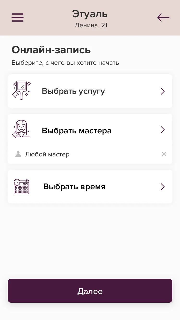 Салон красоты Этуаль | Indus Appstore | Screenshot