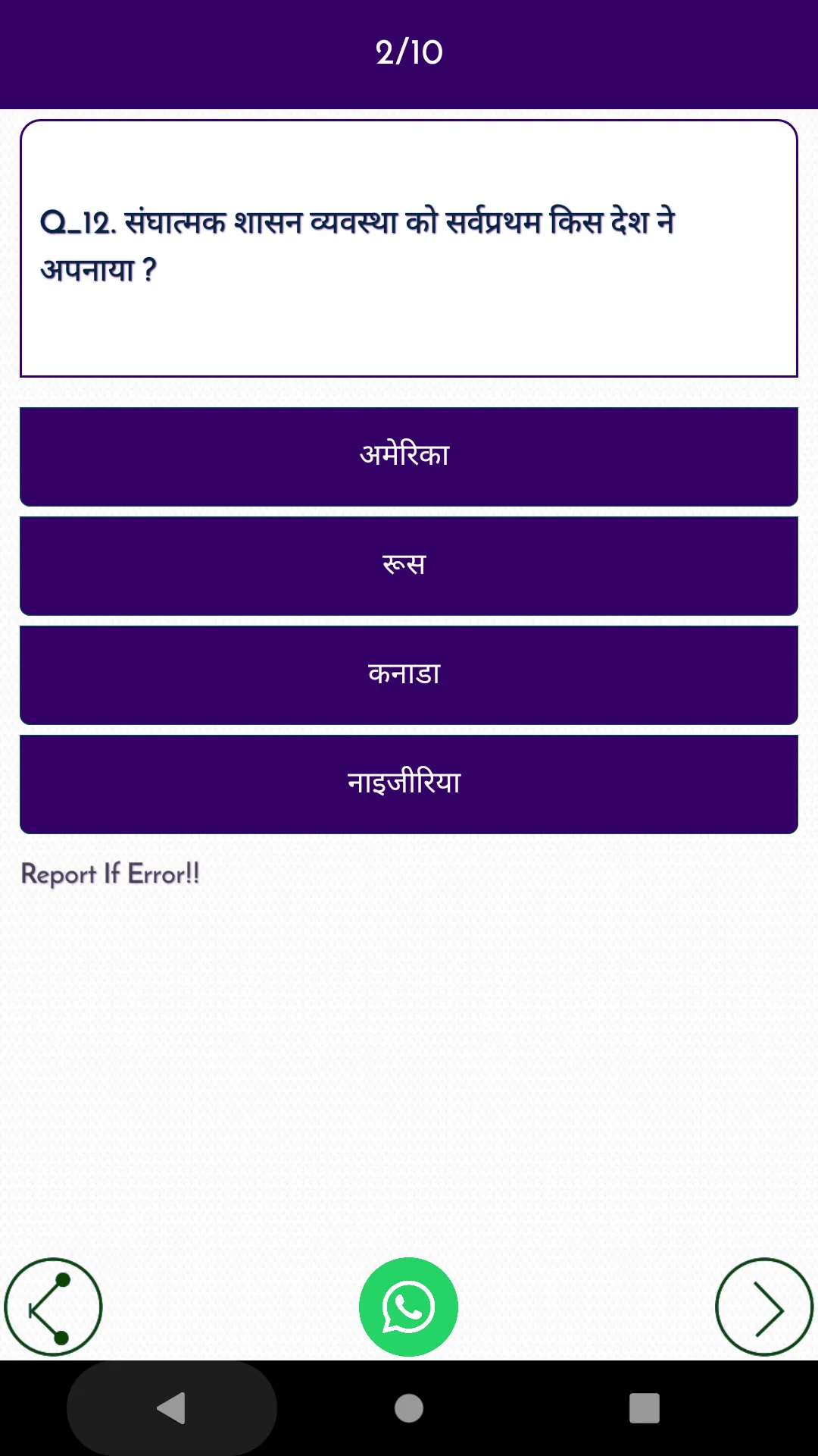 Railway Group D GK In Hindi | Indus Appstore | Screenshot