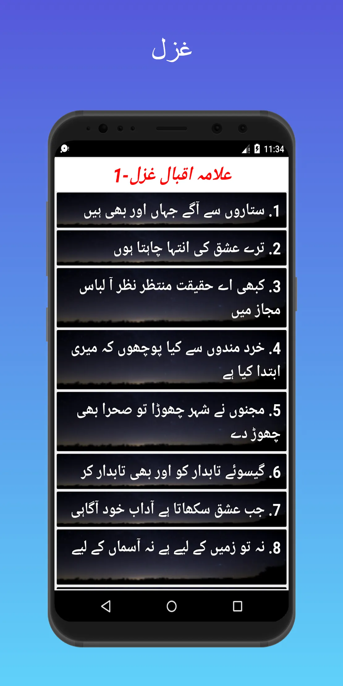 Allama iqbal shayari-urdu word | Indus Appstore | Screenshot