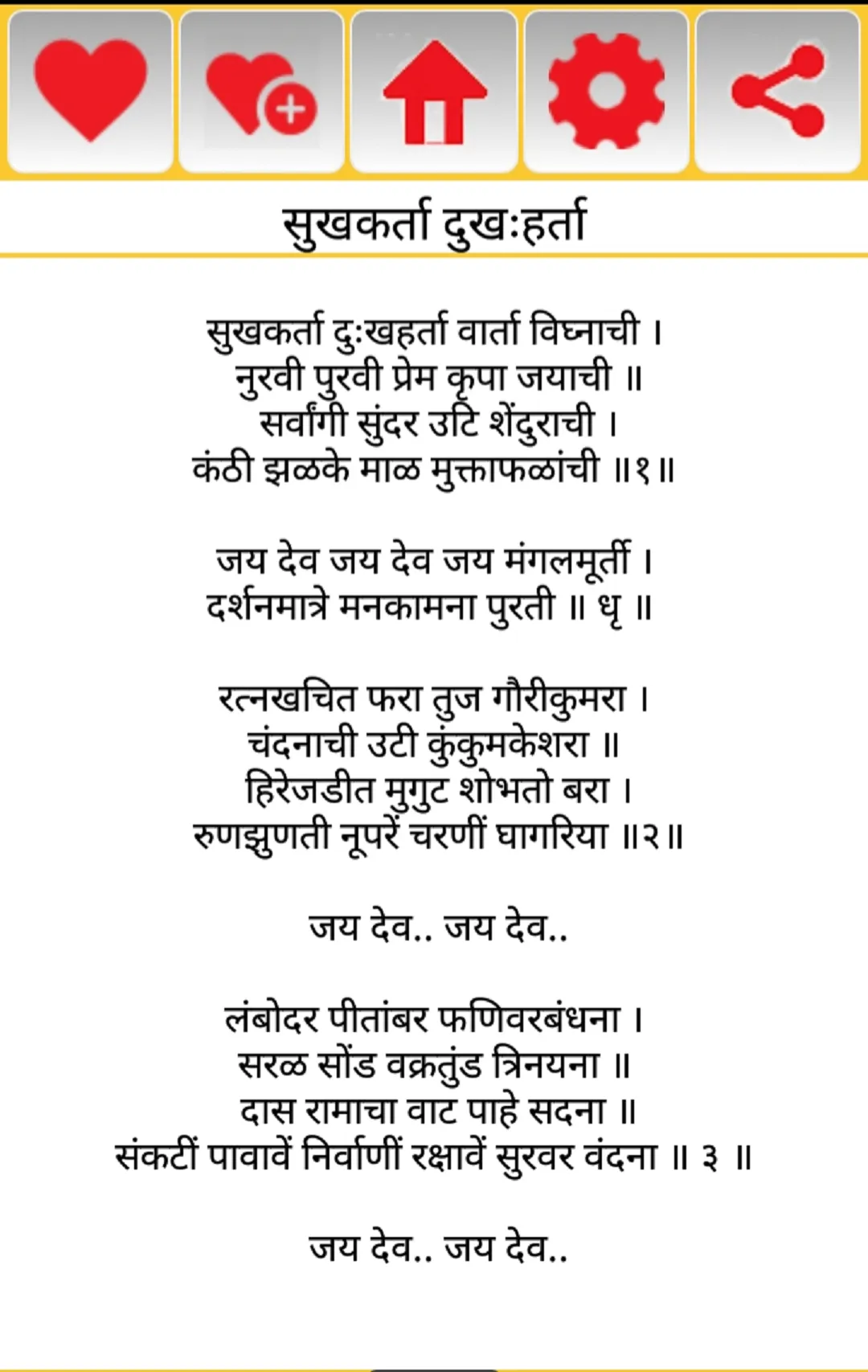Marathi Aarti - मराठी आरती | Indus Appstore | Screenshot