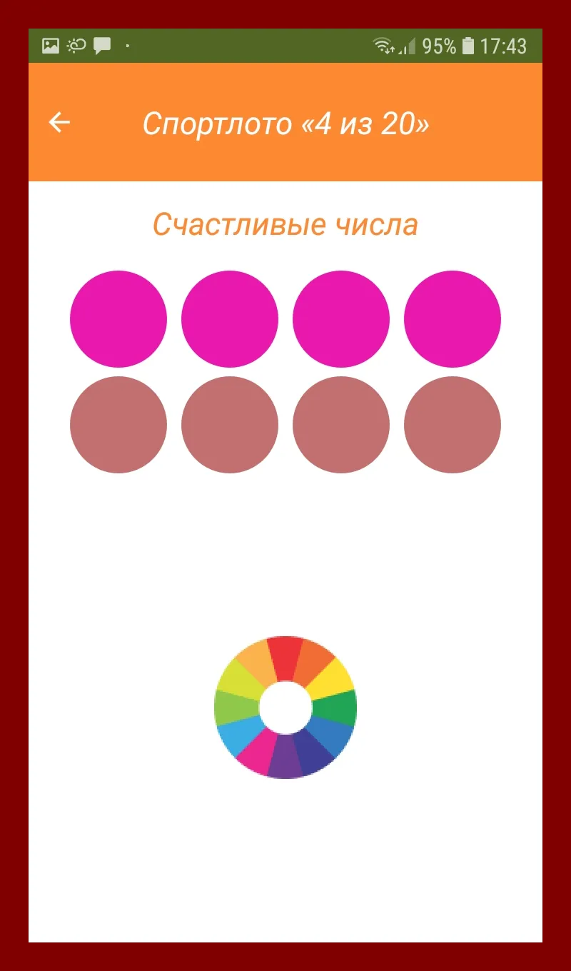 Спортлото Счастливые Числа | Indus Appstore | Screenshot