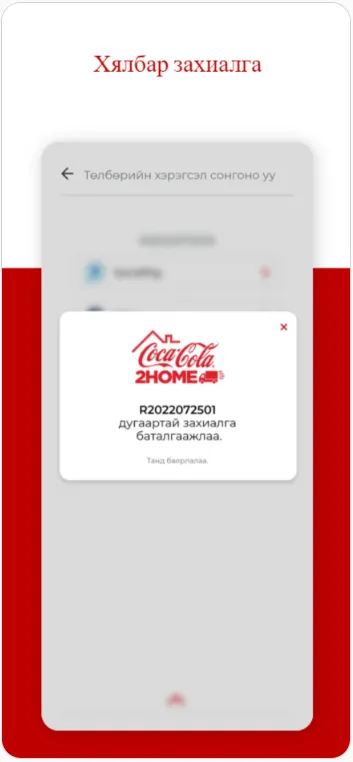 Coca-Cola 2Home | Indus Appstore | Screenshot