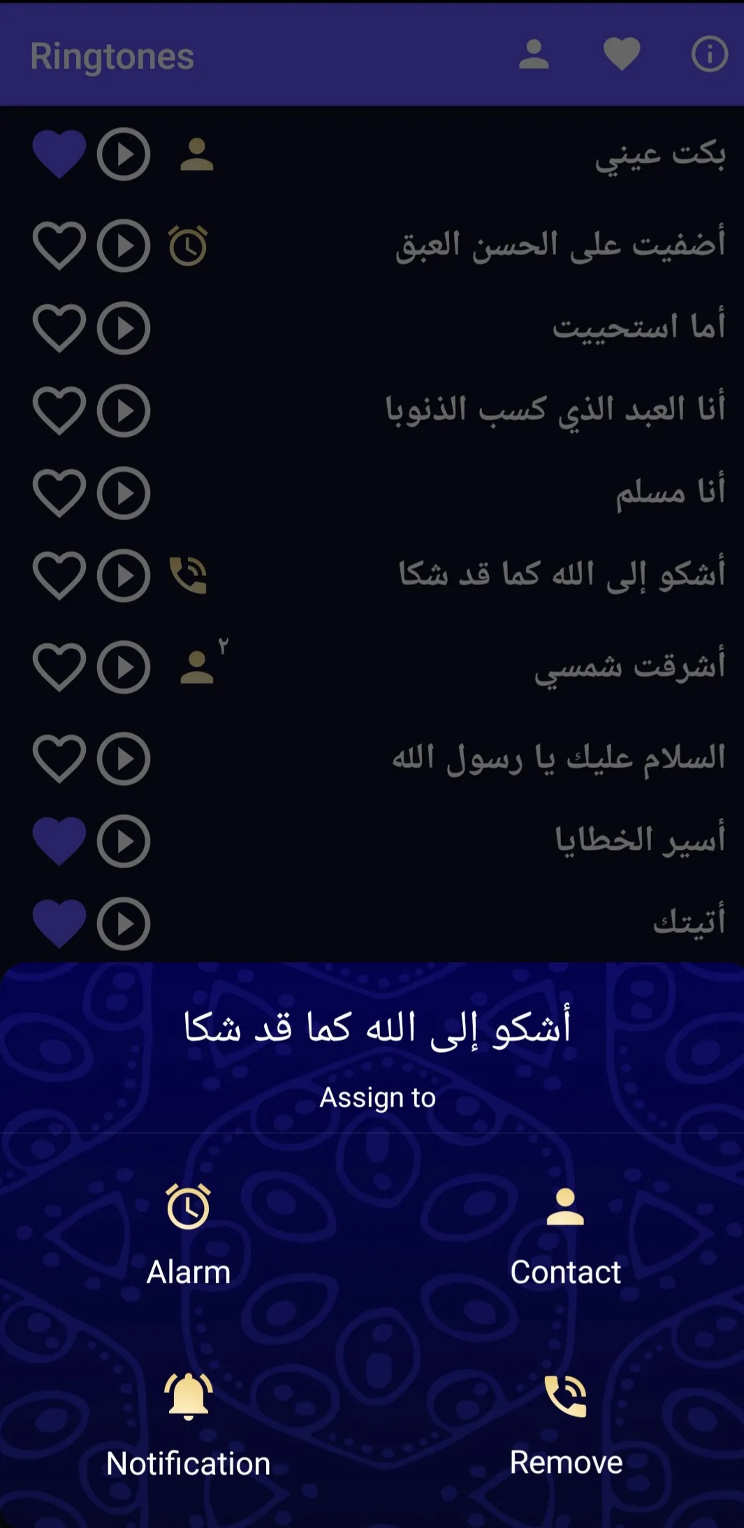 Islamic Ringtones and Songs | Indus Appstore | Screenshot