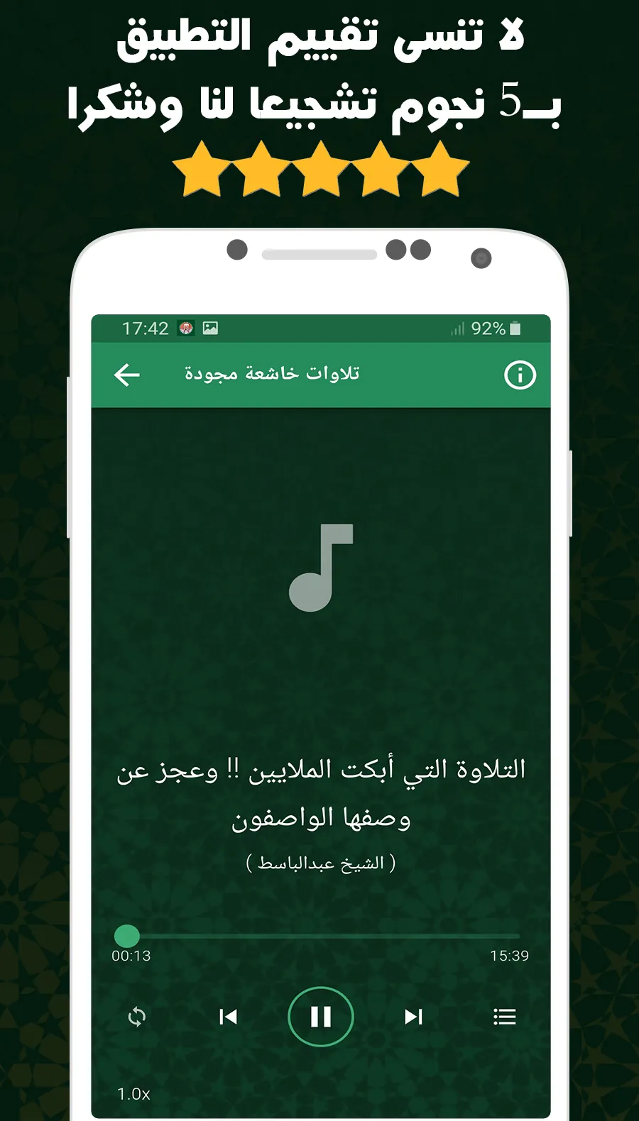 عبدالباسط تلاوات أبكت الملايين | Indus Appstore | Screenshot