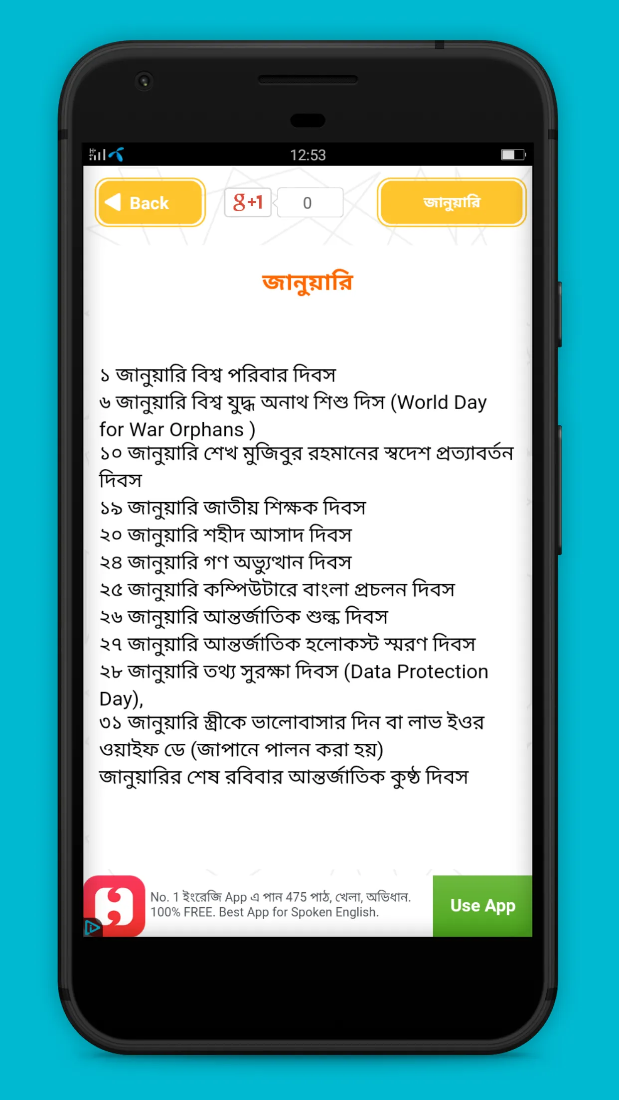কোন দিন কি দিবস - Special Days | Indus Appstore | Screenshot