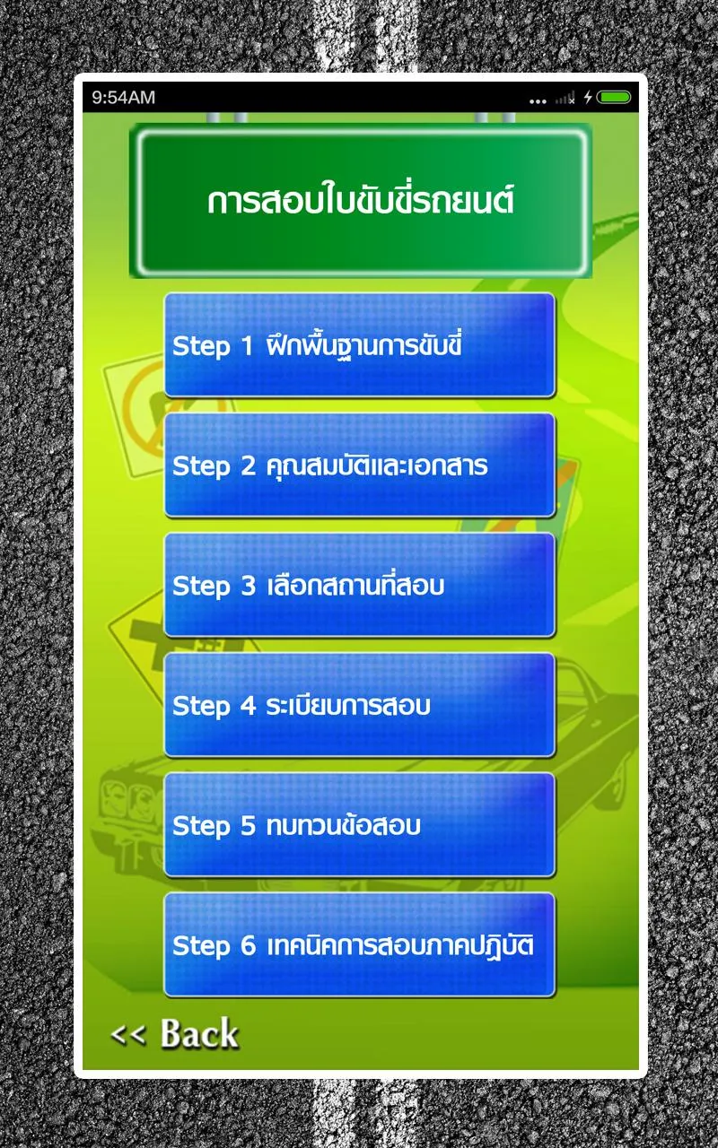 สอบใบขับขี่2566 DrivingLicence | Indus Appstore | Screenshot