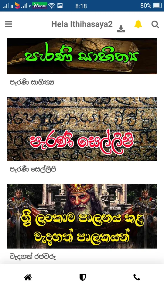 හෙළ ඉතිහාසය (Hela ithihasaya ) | Indus Appstore | Screenshot