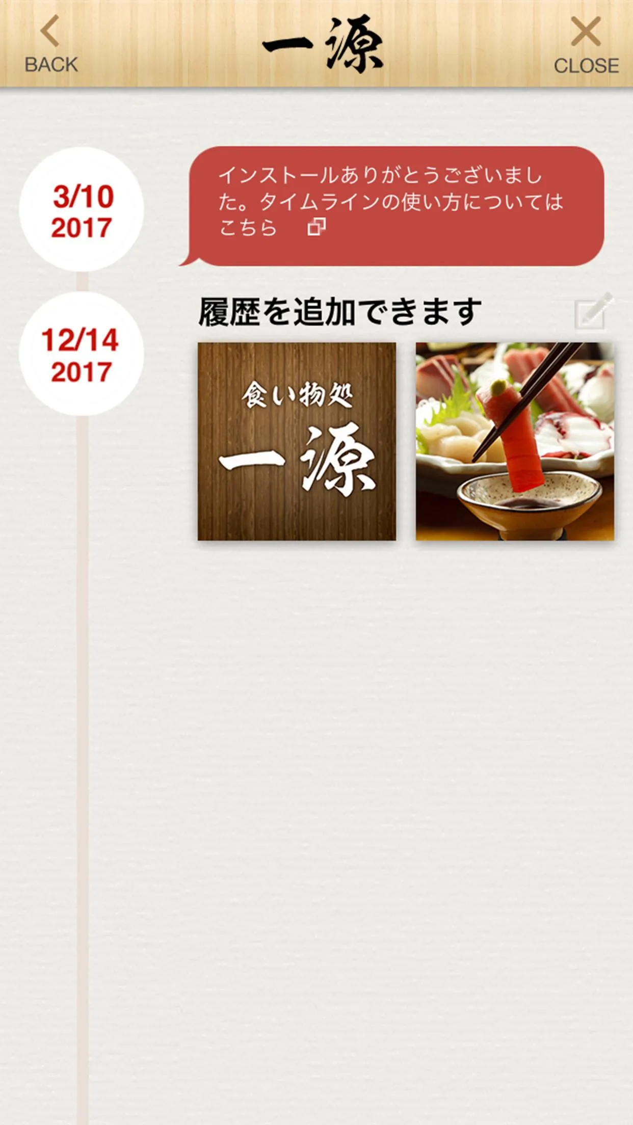 食い物処一源の公式アプリ | Indus Appstore | Screenshot