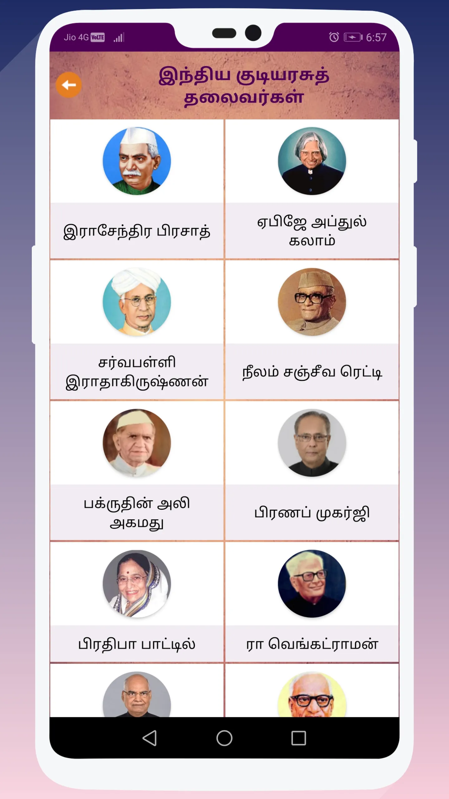 Leaders History -தலைவர் வரலாறு | Indus Appstore | Screenshot