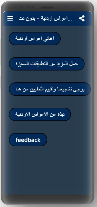 اغاني اعراس 2021 بدون نت - اغا | Indus Appstore | Screenshot