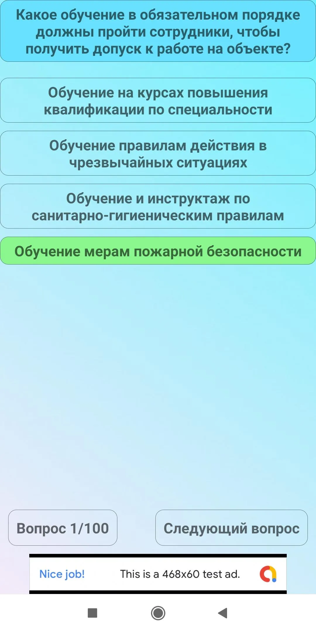 Электробезопасность 5 группа | Indus Appstore | Screenshot