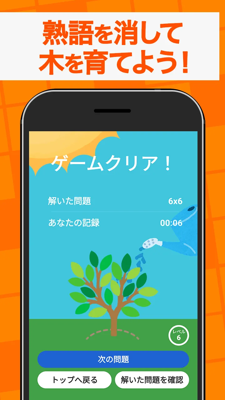 熟語消し - 四字熟語を集める漢字パズルゲーム | Indus Appstore | Screenshot