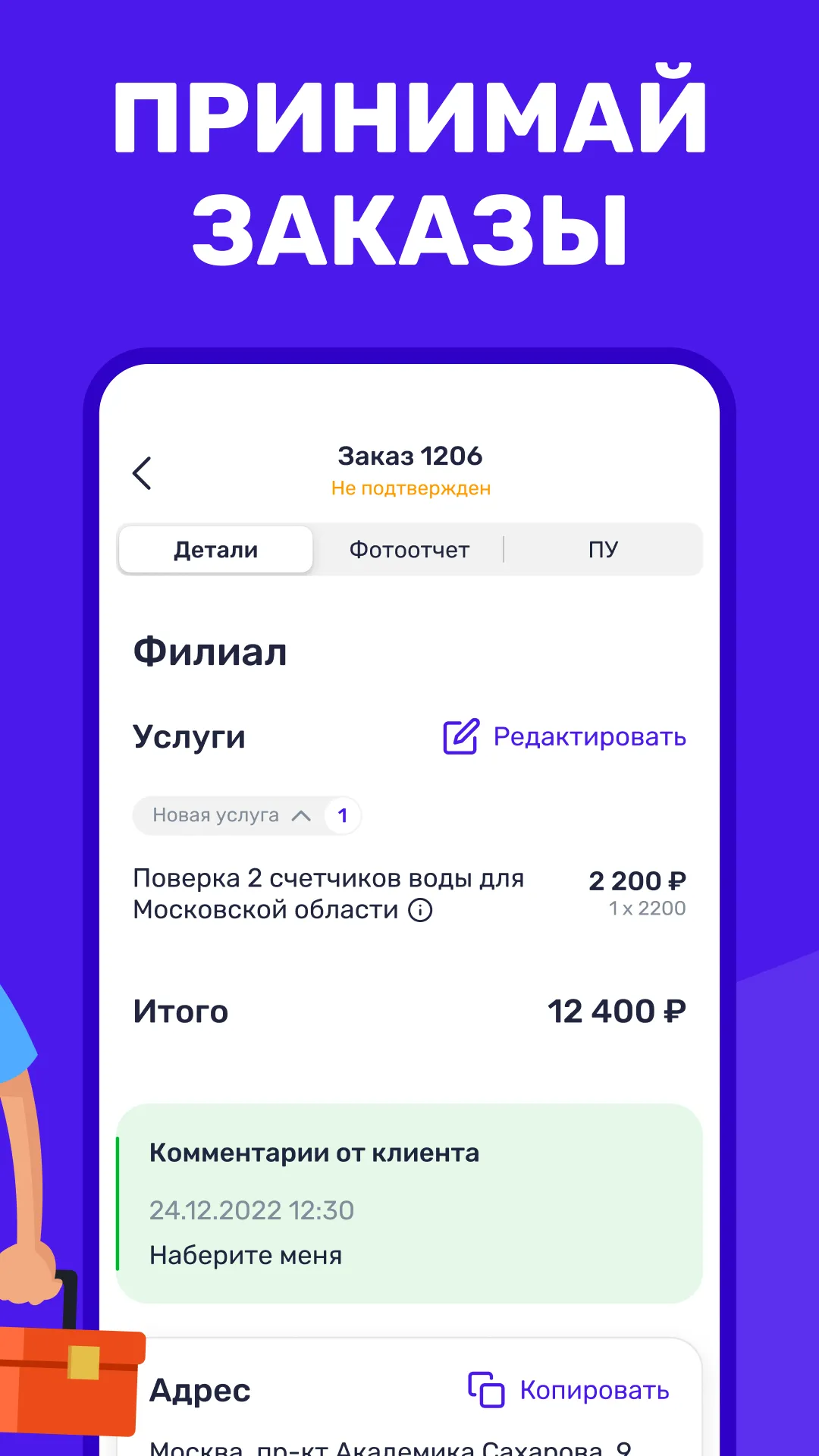 КИТ Мастер | Indus Appstore | Screenshot