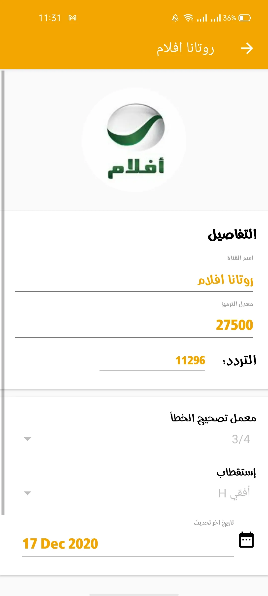 تردد اسهل | Indus Appstore | Screenshot