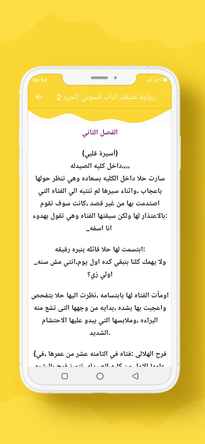 رواية عشقك اذاب قسوتي الجزء 2 | Indus Appstore | Screenshot