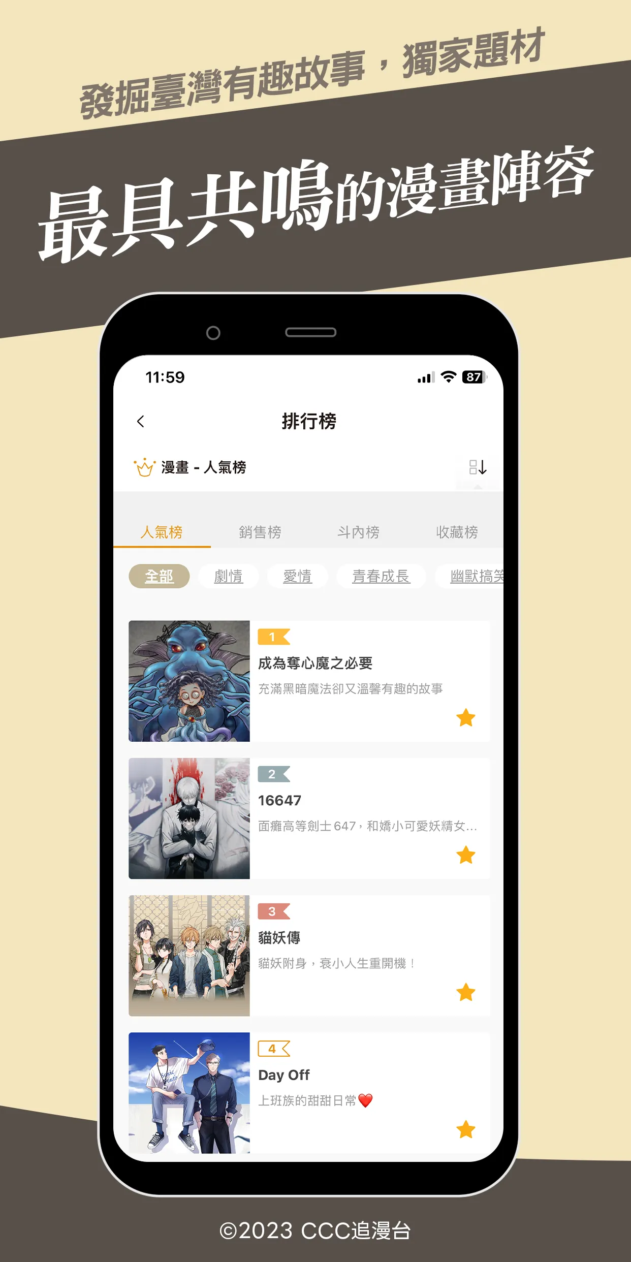 CCC追漫台 | Indus Appstore | Screenshot