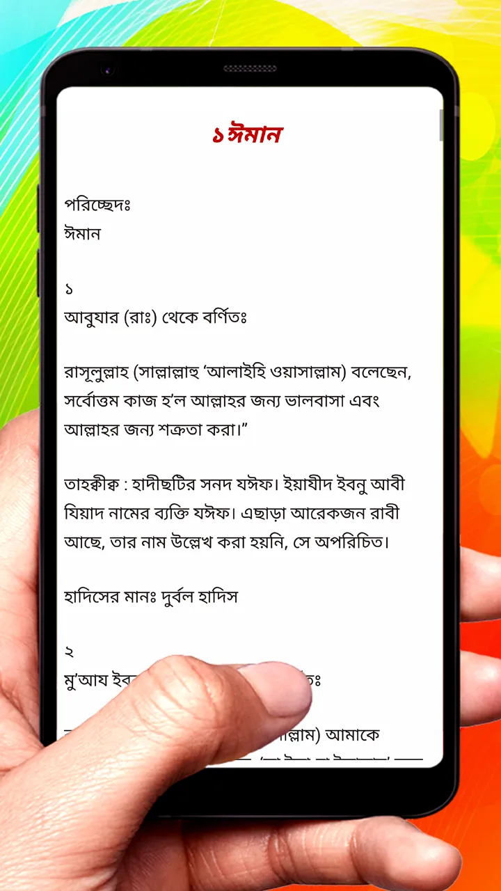 মিশকাতে যয়ীফ হাদীস শরীফ বই | Indus Appstore | Screenshot