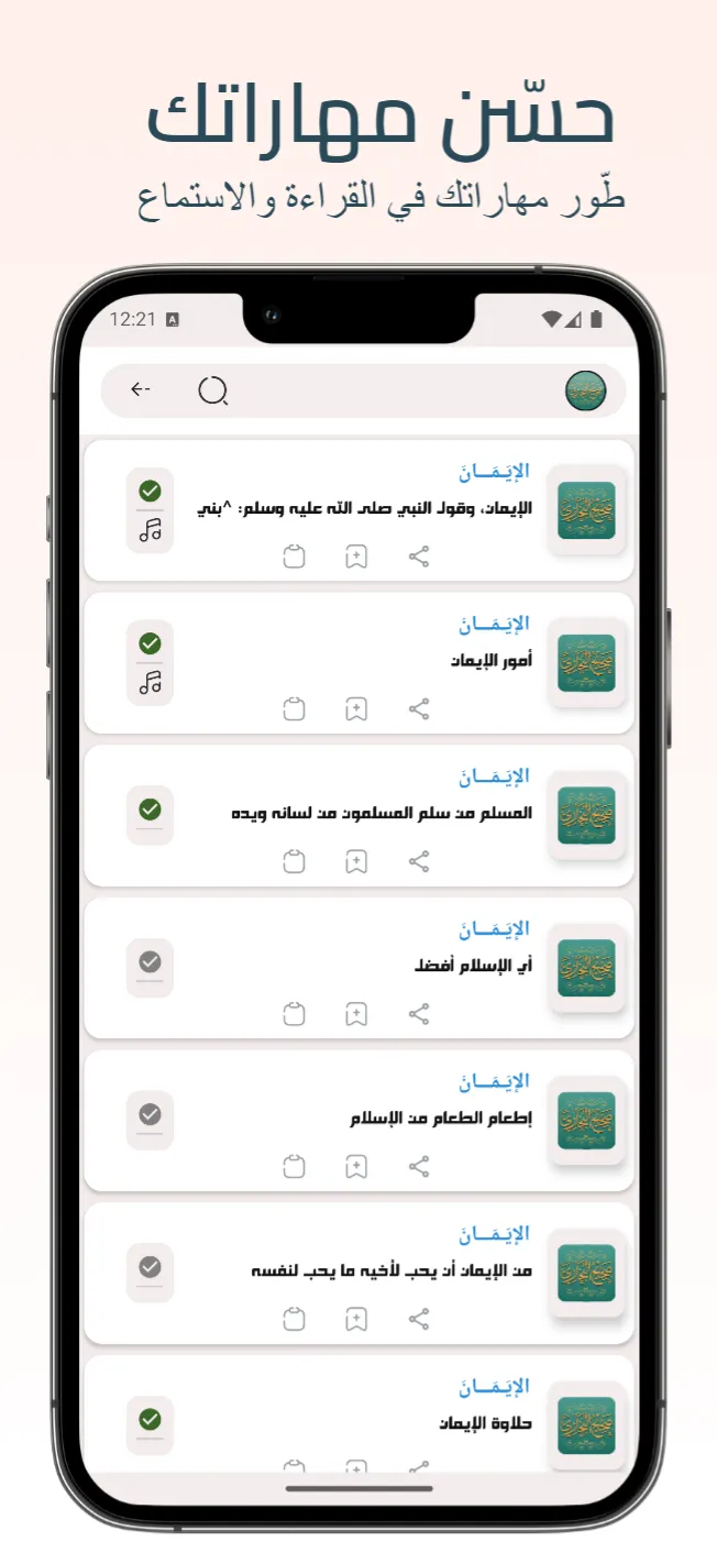 صحيح البخاري (أصح الكتب) | Indus Appstore | Screenshot