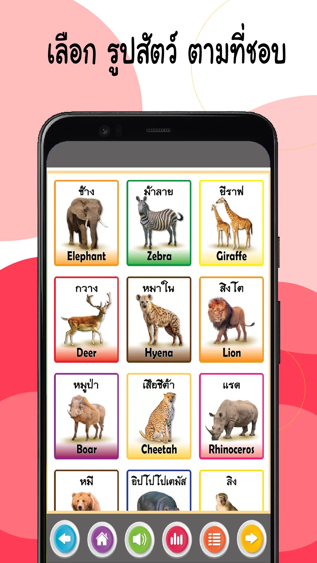 เรียนรู้ชื่อและเสียงสัตว์ต่างๆ | Indus Appstore | Screenshot