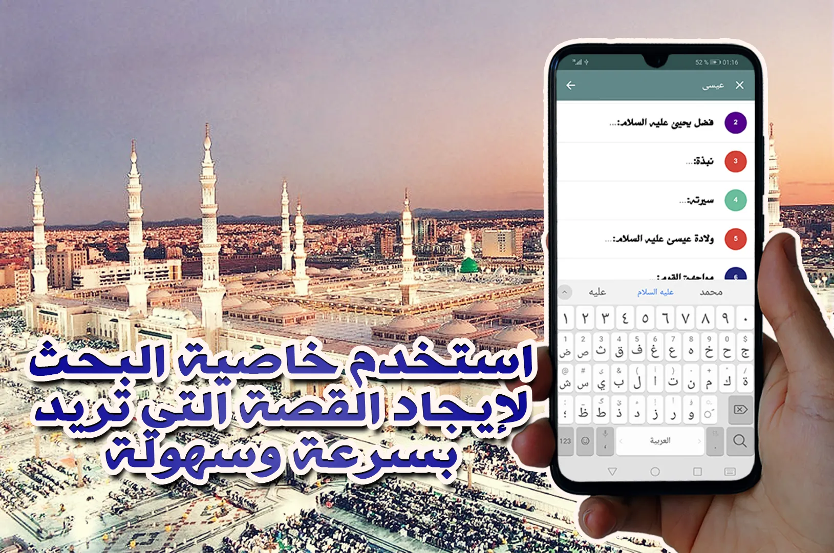 أحسن القصص - قصص الأنبياء | Indus Appstore | Screenshot