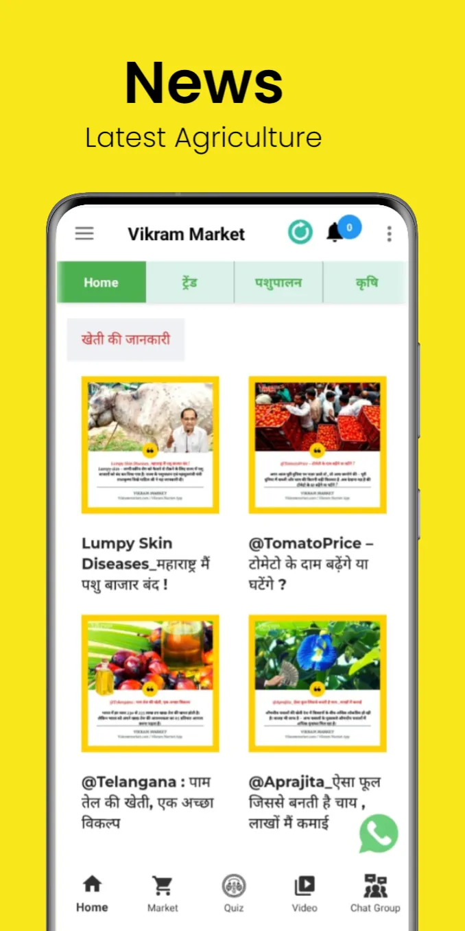 Vikram Market | मंडी भाव | Indus Appstore | Screenshot