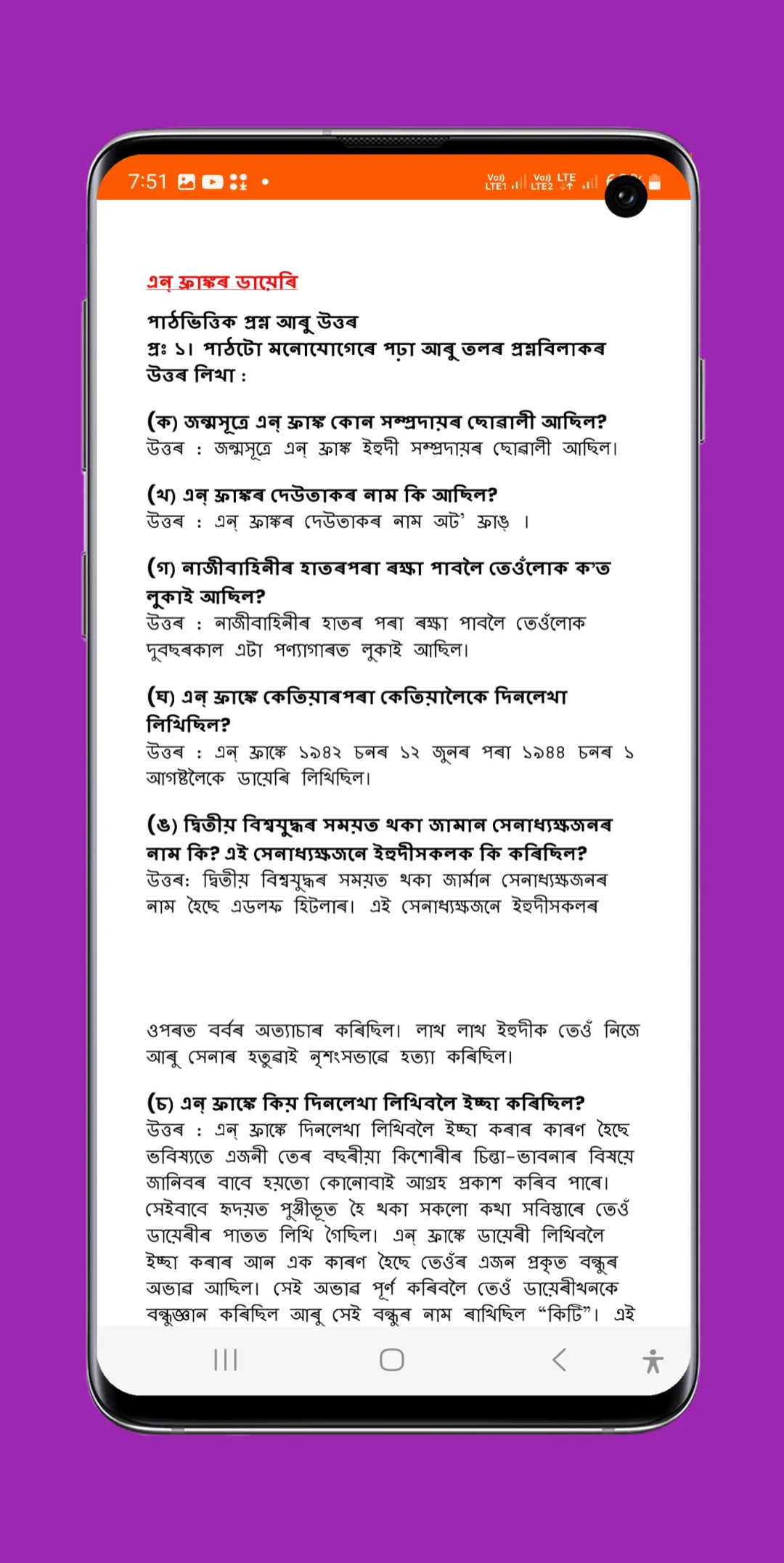 Assamese Class 8 Solutions | Indus Appstore | Screenshot