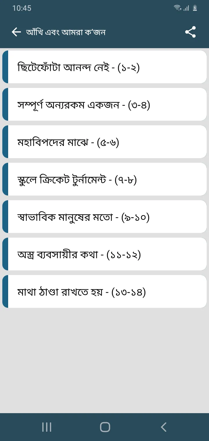 জাফর ইকবাল সমগ্র-অফলাইন অ্যাপ | Indus Appstore | Screenshot