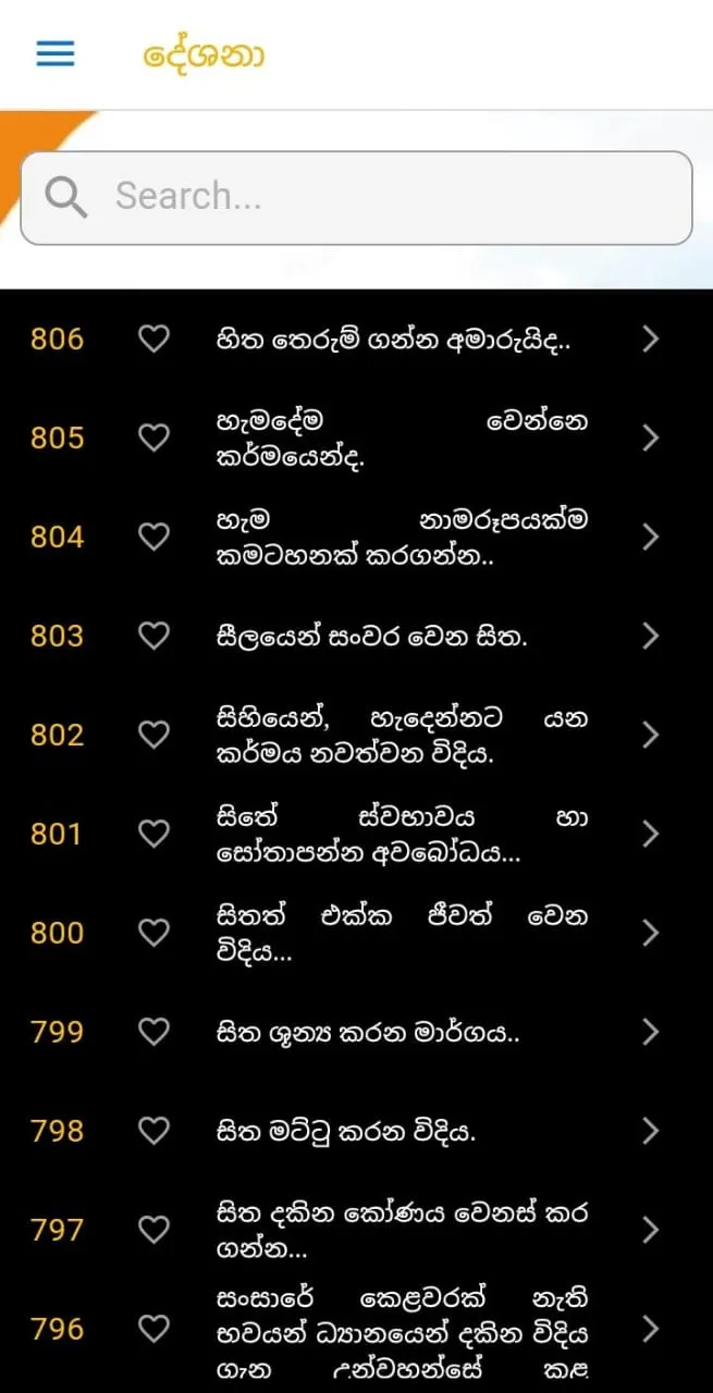 Niwan Dakimu (නිවන් දකිමු!) | Indus Appstore | Screenshot